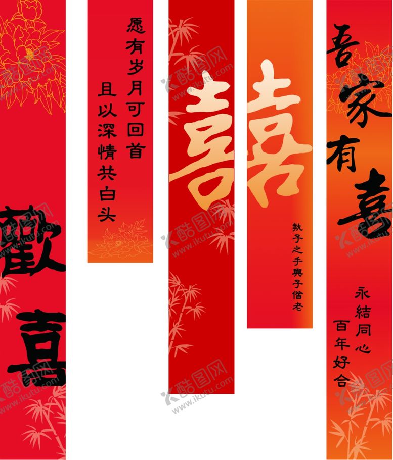 编号：41950401311459389163【酷图网】源文件下载-结婚条幅