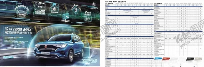 编号：46378606260929522152【酷图网】源文件下载-荣威RX5单页荣威单页