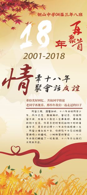 同学会展架