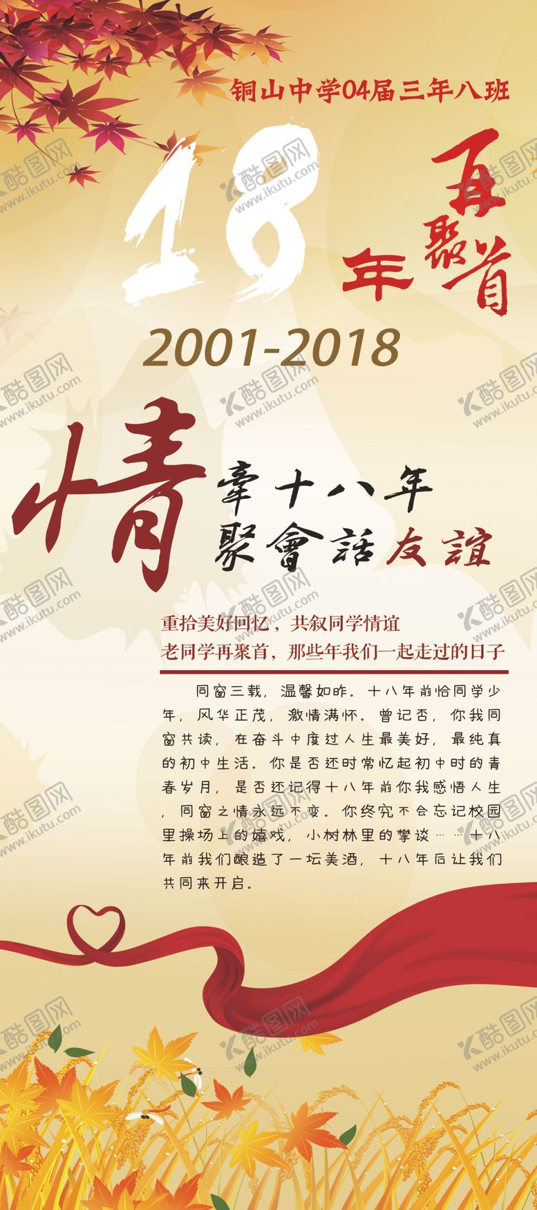 编号：45382910011352014925【酷图网】源文件下载-同学会展架