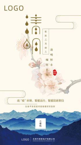 清明节公益海报