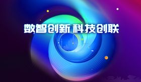 科技渐变扭曲黑色渐变海报