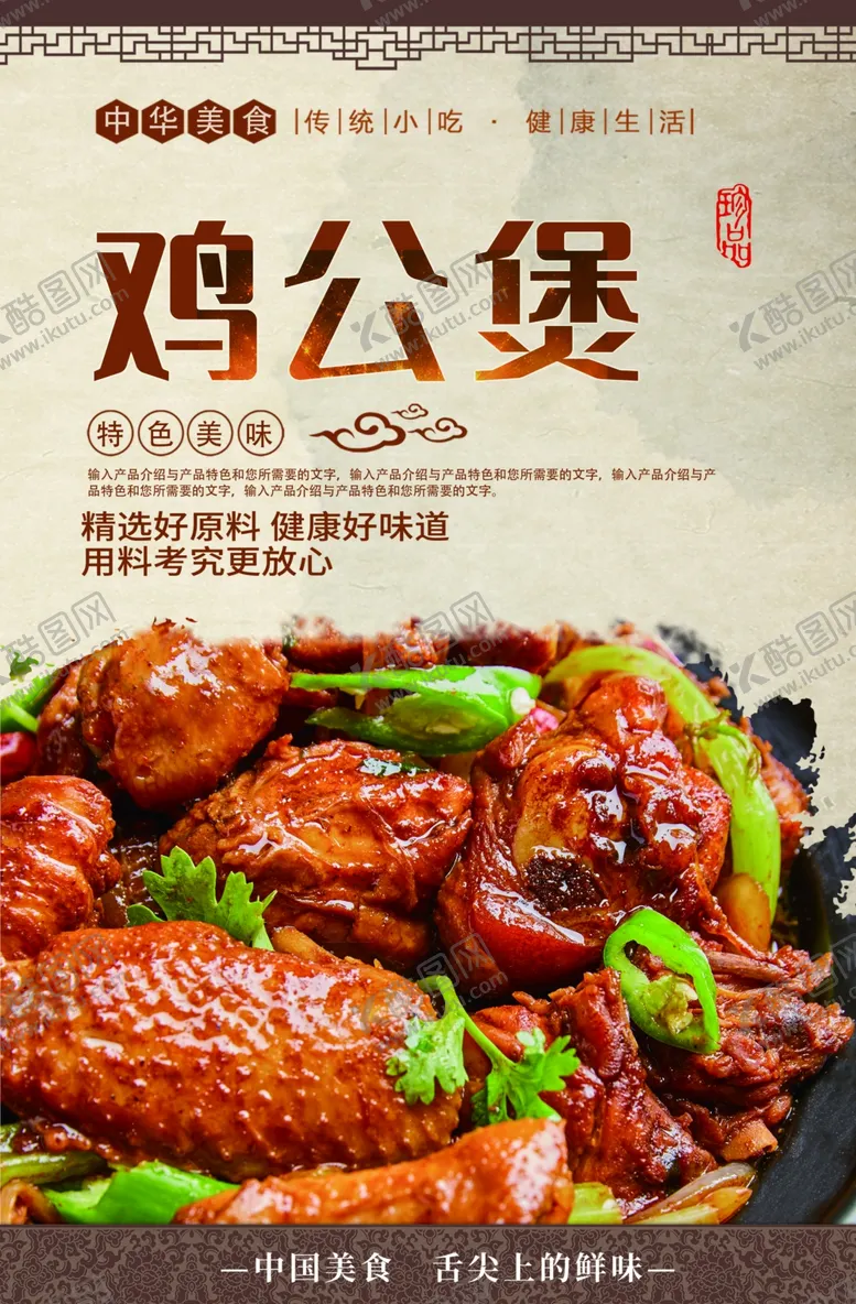 编号：37311006151801043029【酷图网】源文件下载-鸡公煲