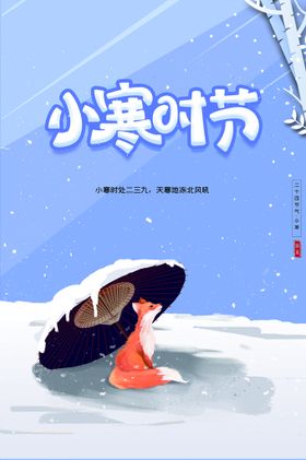 小寒传统冬天意境转发图
