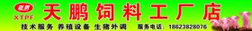 天鹏饲料