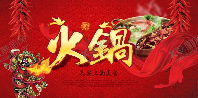 编号：38532910170747415097【酷图网】源文件下载-麻辣香锅