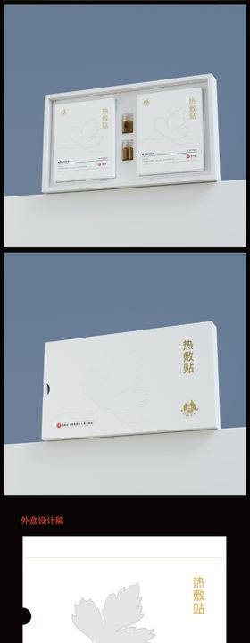 热敷灸贴包装设计