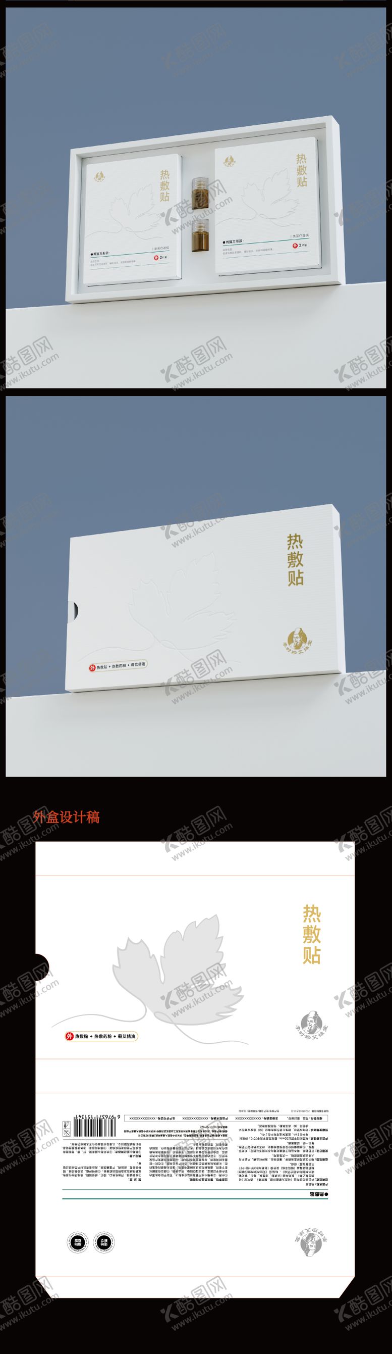 编号：57524712241208571542【酷图网】源文件下载-热敷灸贴包装设计