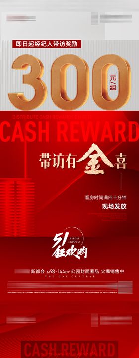带看奖