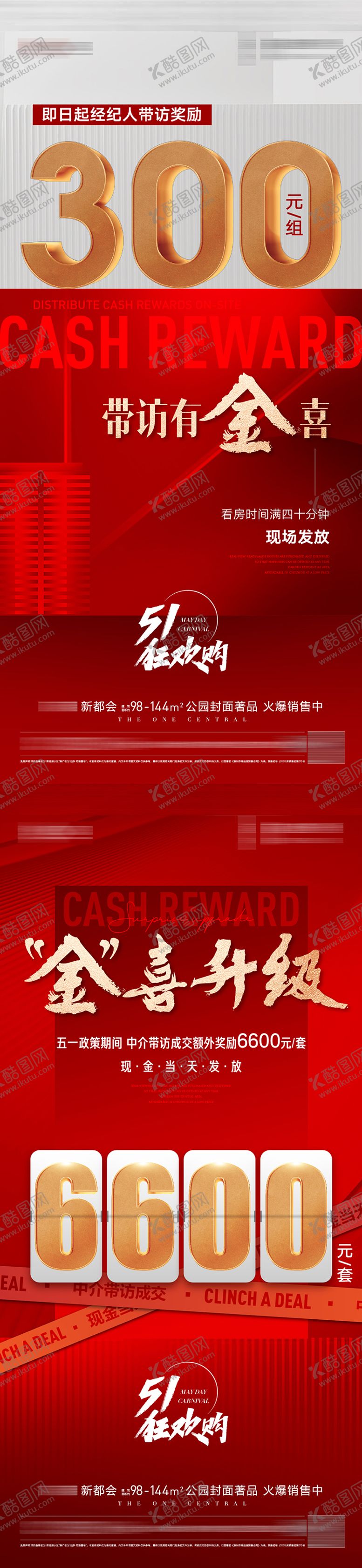 编号：83639009171701482709【酷图网】源文件下载-带看奖