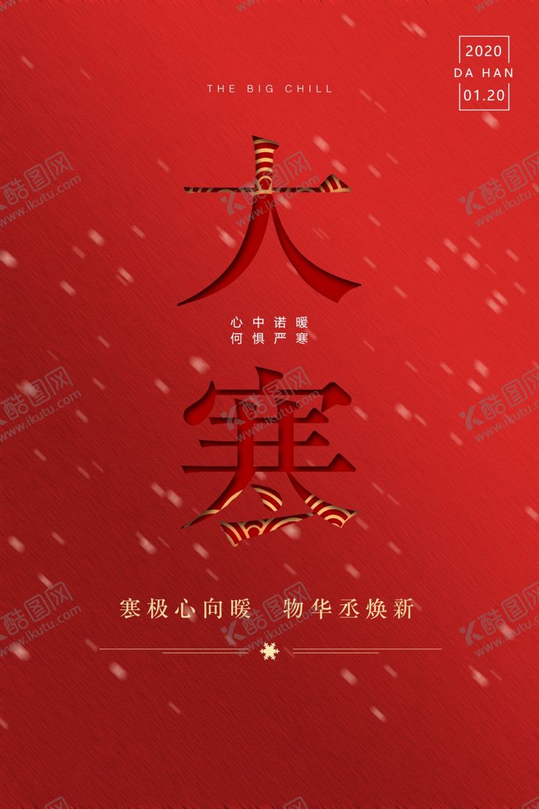 编号：28068210200204429080【酷图网】源文件下载-大寒