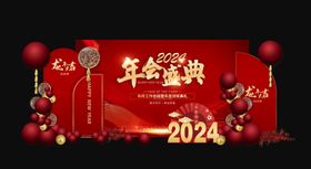 2024新年年会活动背景美陈