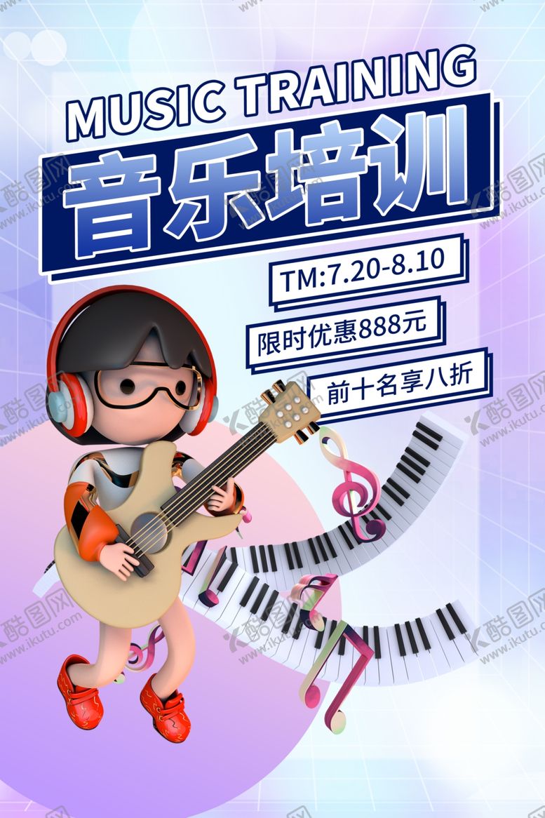 编号：69346702070108338328【酷图网】源文件下载-音乐培训班