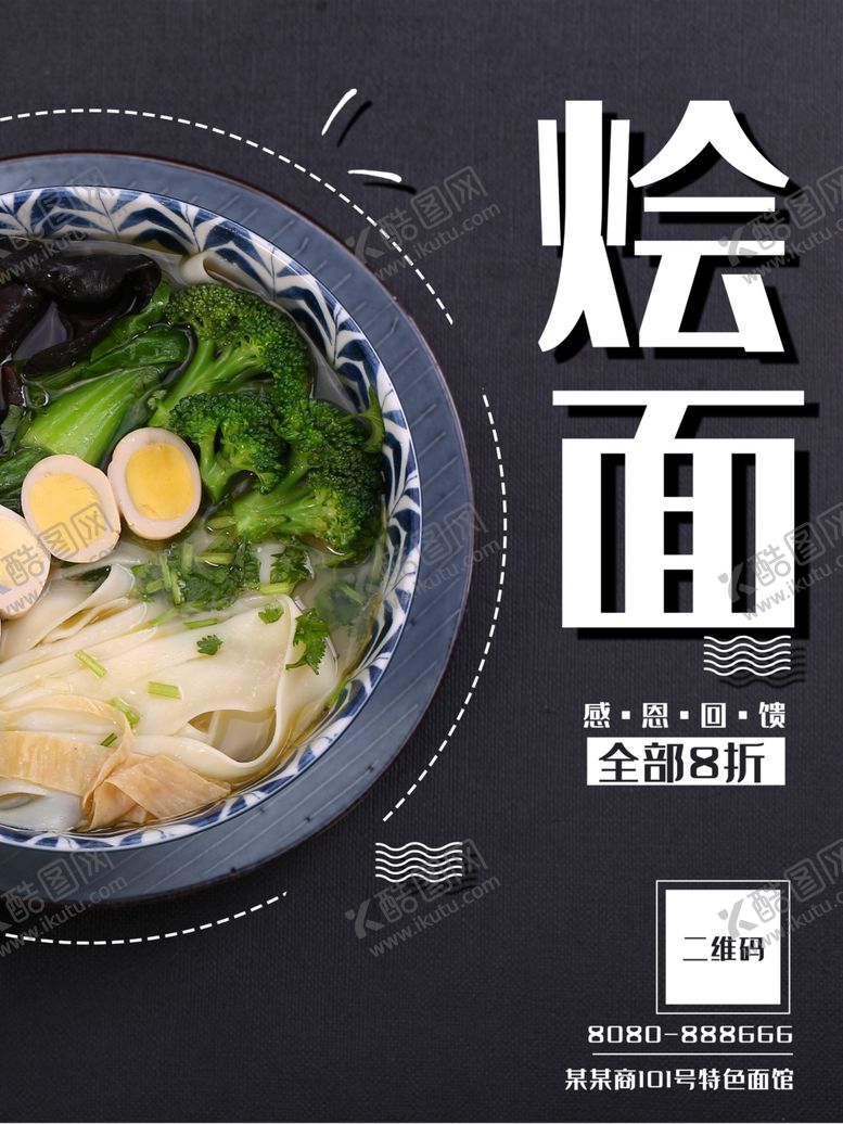 编号：63888412230211158292【酷图网】源文件下载-烩面