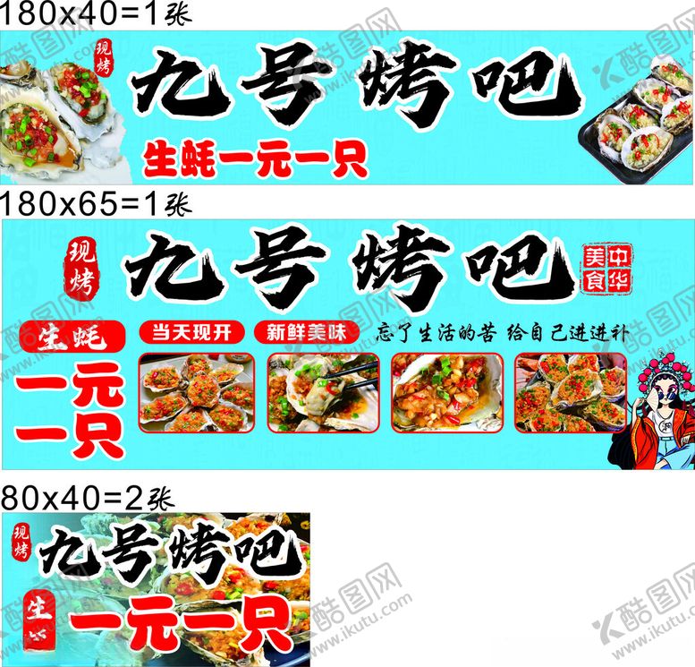 编号：95093911021858018561【酷图网】源文件下载-烤生蚝烧烤