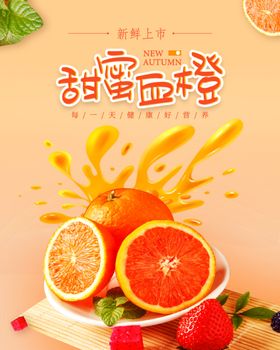 甜橙排版甜橙海报橙子广告