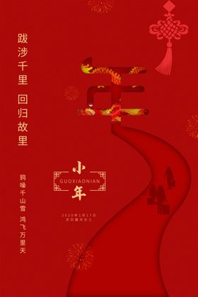小年宣传海报