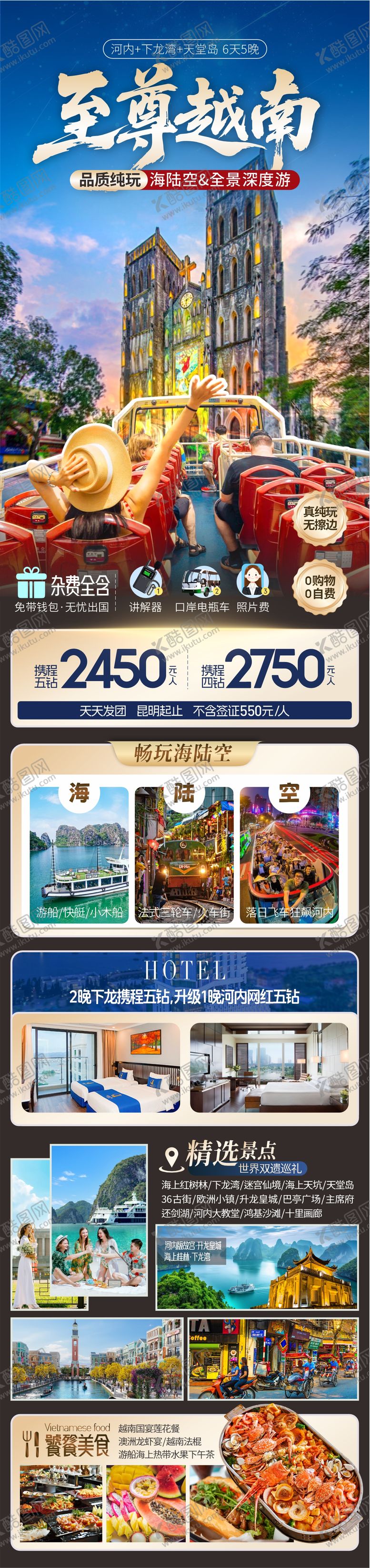 编号：10851508291641098897【酷图网】源文件下载-旅游海报