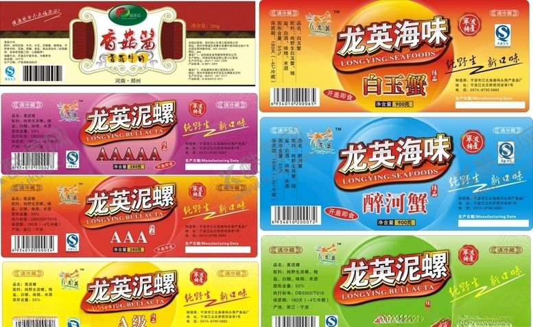 编号：95042006231804272763【酷图网】源文件下载-食品标签