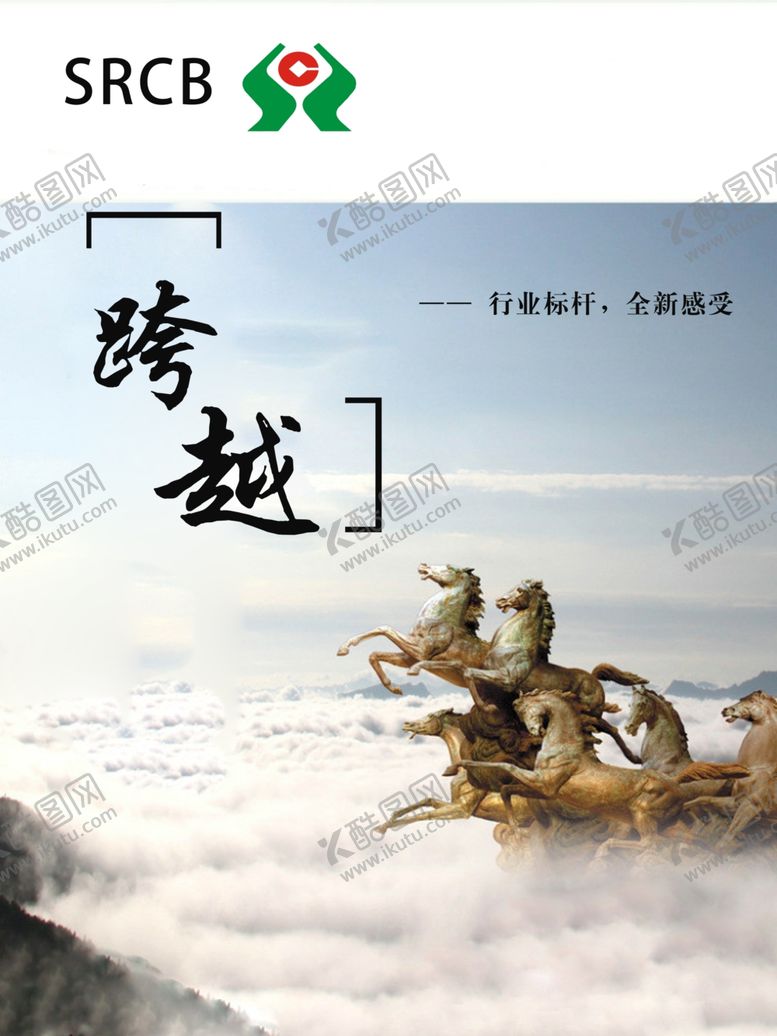 编号：68854705131150268998【酷图网】源文件下载-跨越