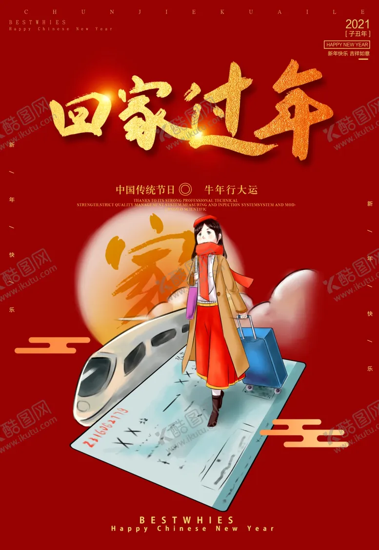 编号：84186209111137199571【酷图网】源文件下载-牛年海报展板