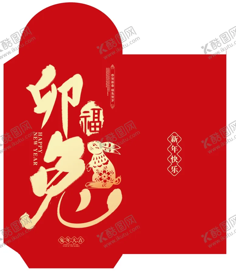 编号：58555812101046265571【酷图网】源文件下载-兔年红包