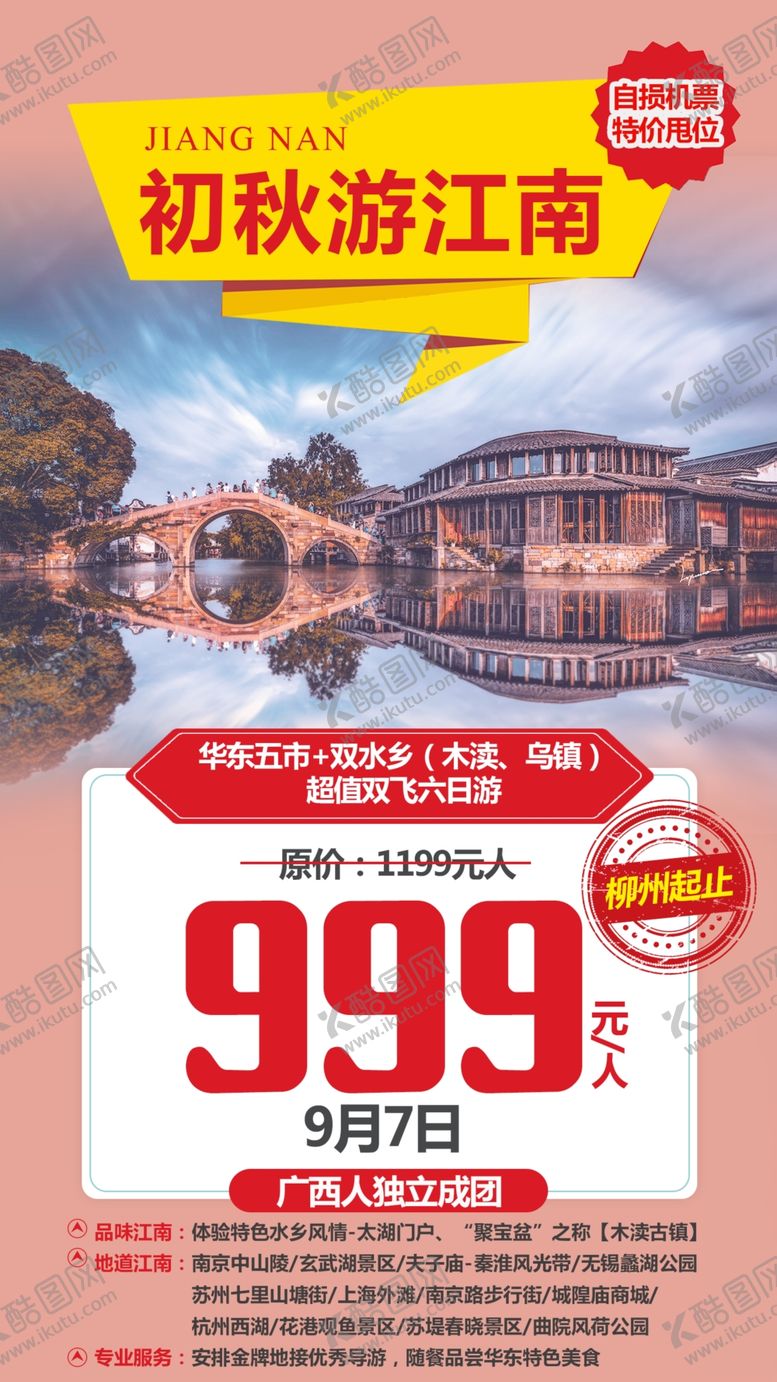 编号：91367910261546421635【酷图网】源文件下载-初秋江南