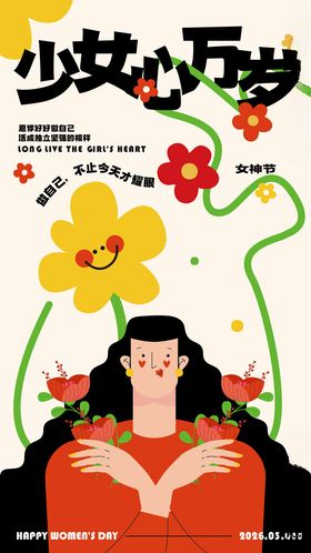 妇女节女神节女王节活动海报四