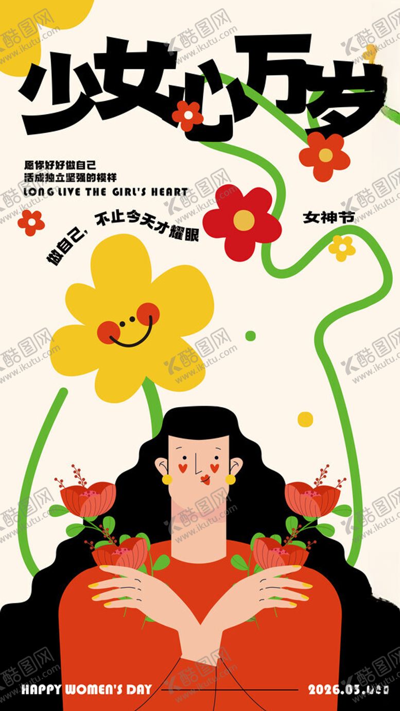 编号：40065504151939178752【酷图网】源文件下载-妇女节女神节女王节活动海报四