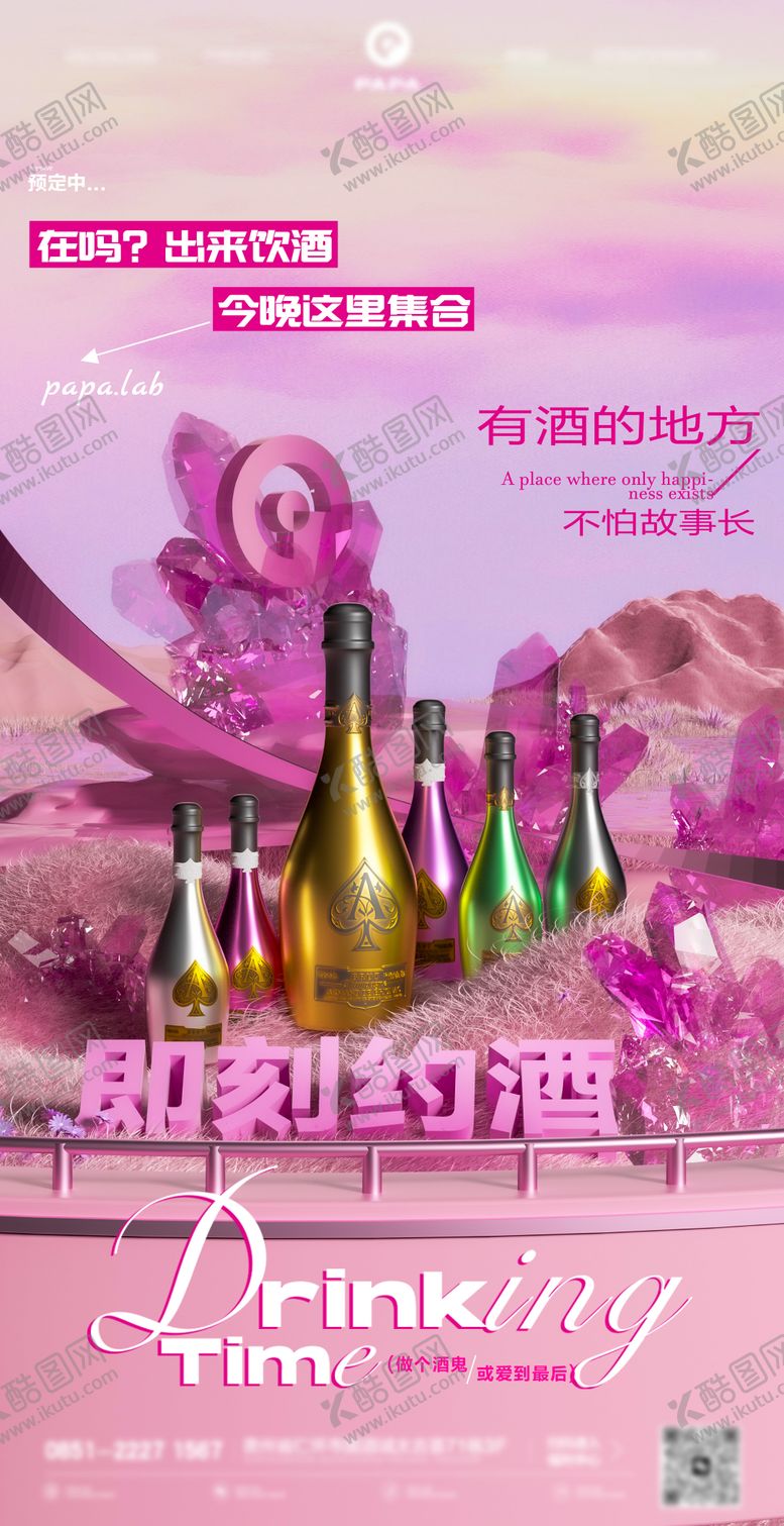 编号：95408404080820128710【酷图网】源文件下载-酒吧订台预定海报