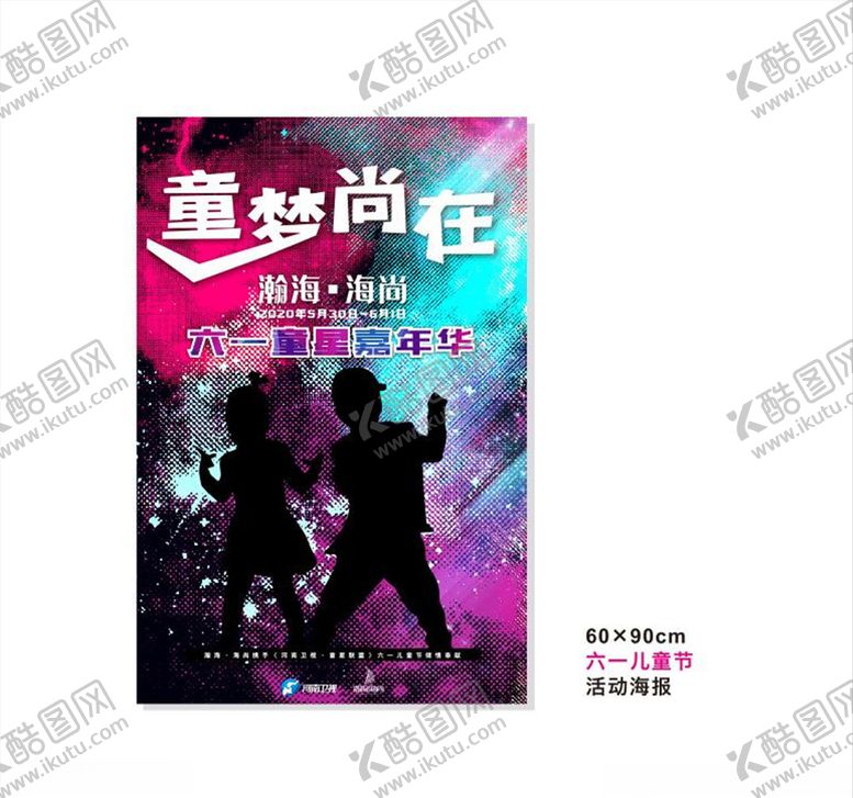 编号：26718905040058174803【酷图网】源文件下载-六一儿童节海报