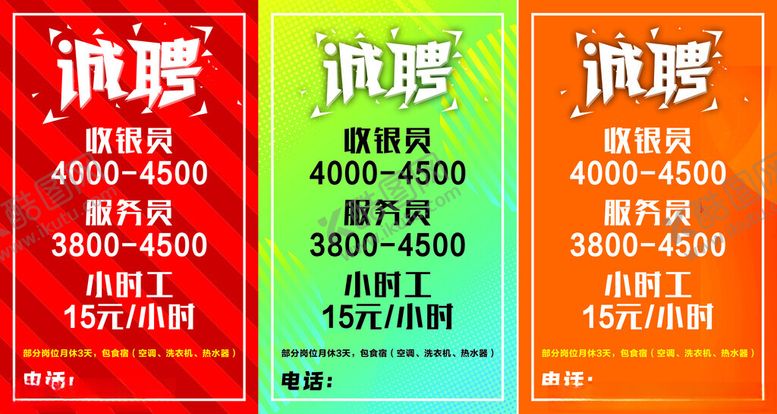 编号：25968506291840216460【酷图网】源文件下载-招聘海报