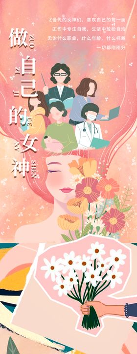 38妇女节餐饮长图海报