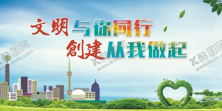 编号：46250309210454330596【酷图网】源文件下载-文明出行