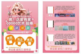 培训学校宣传单公主城堡