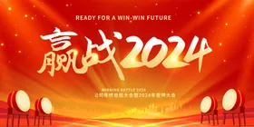 年会2024答谢背板