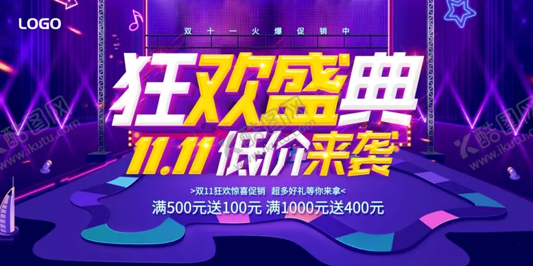 编号：71220404082040518274【酷图网】源文件下载-双11