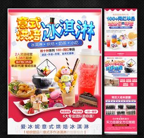 时尚冰淇淋招商海报