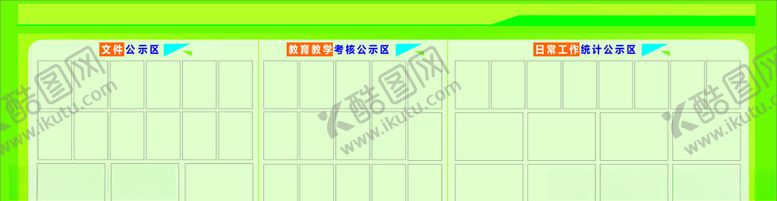 编号：96882207022202369130【酷图网】源文件下载-学校文件公示牌
