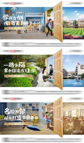 地产学区房价值海报