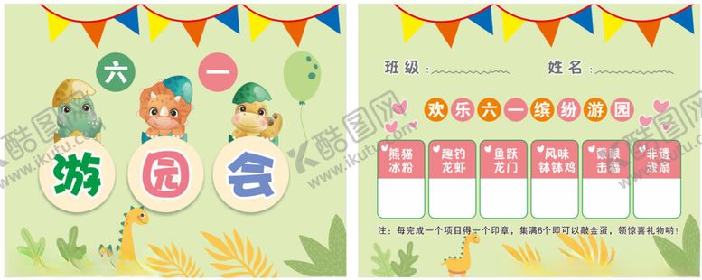 编号：64596401181932478028【酷图网】源文件下载-游园卡