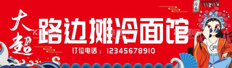 编号：56891512031937364821【酷图网】源文件下载-路边摊