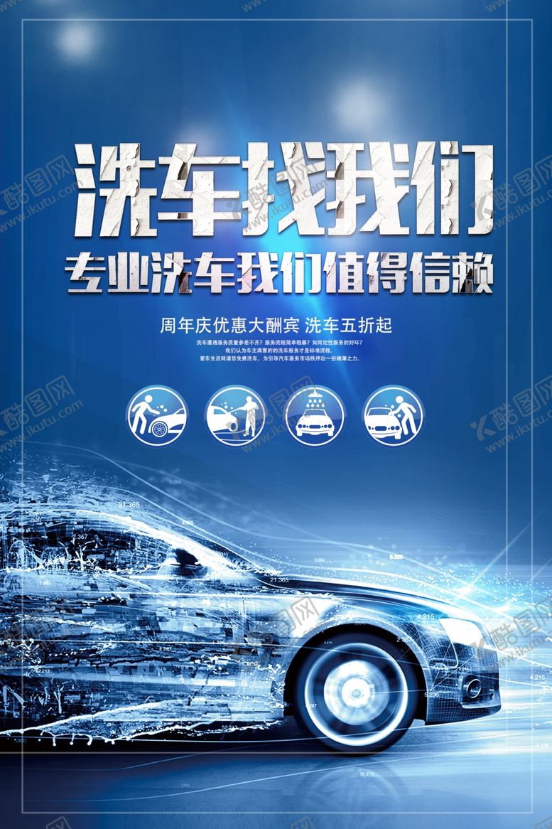 编号：64329811020840013221【酷图网】源文件下载-洗车海报