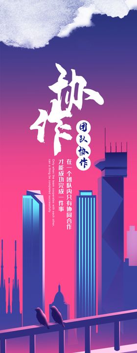 协作