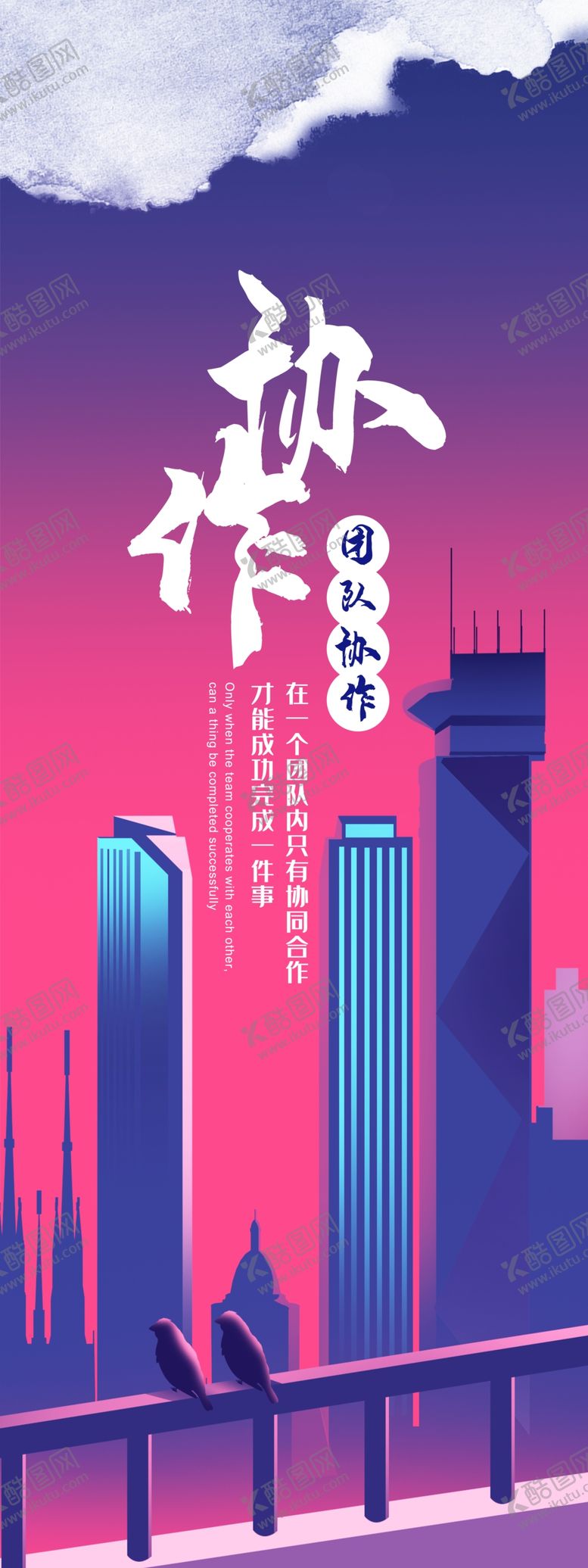 编号：41361109231650209803【酷图网】源文件下载-协作