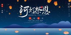 中元节海报