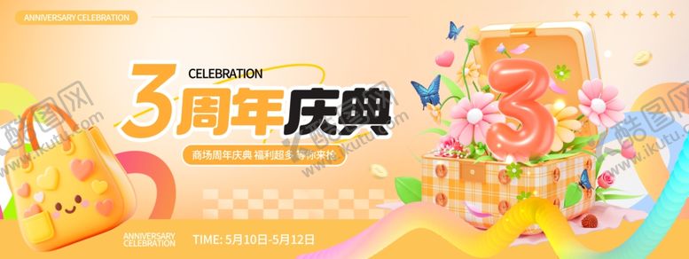 编号：99625504061817343911【酷图网】源文件下载-周年庆典展板