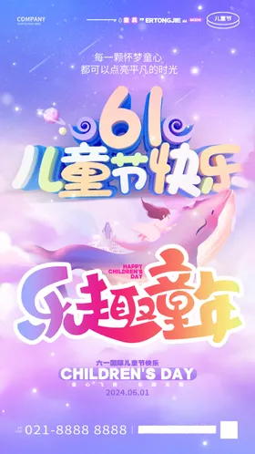 六一儿童节素材元素汇演
