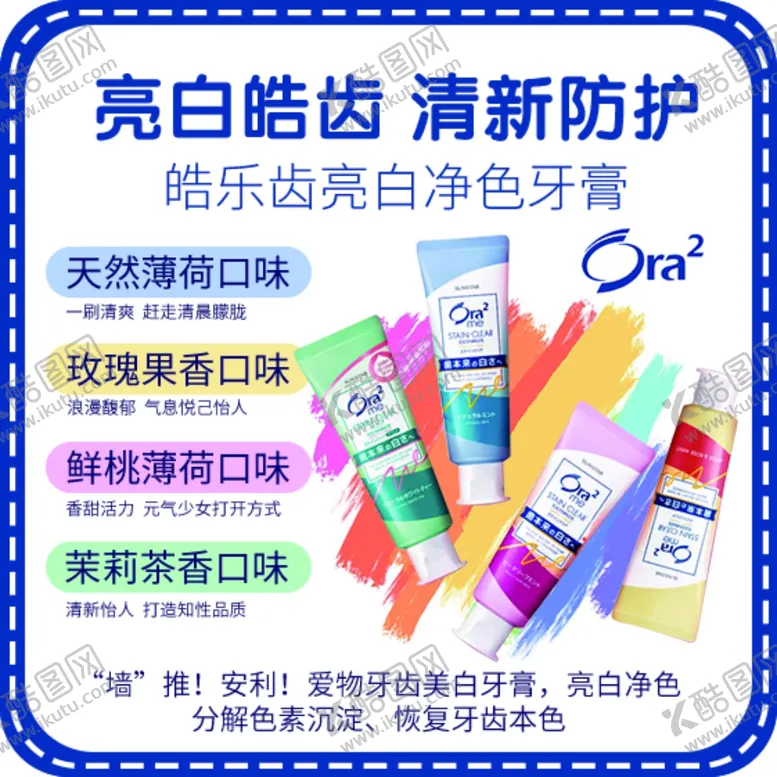 编号：91675902091205334434【酷图网】源文件下载-牙膏介绍小知识