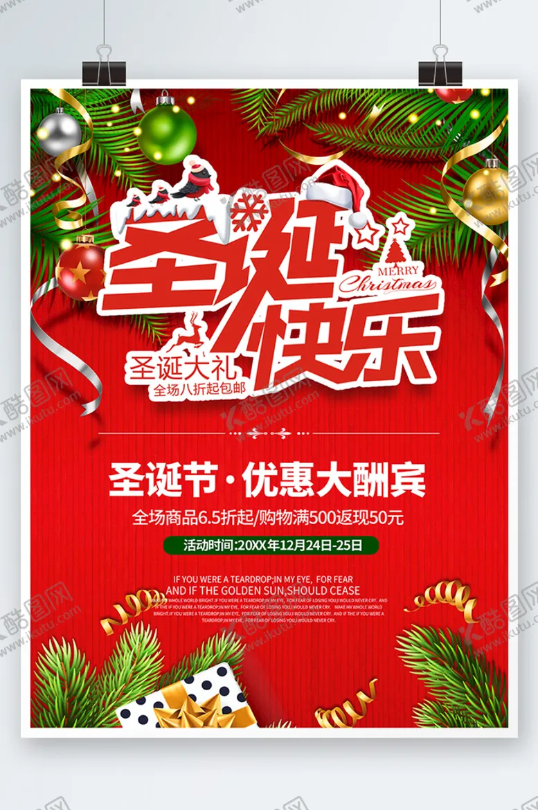 编号：81702309180650393867【酷图网】源文件下载-圣诞节海报